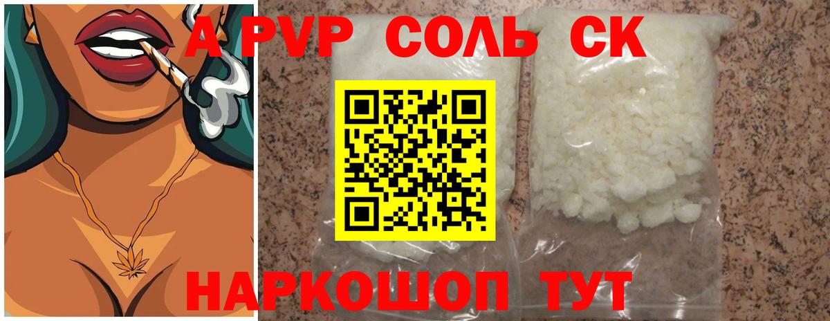 Острогожск  A PVP крисы CK  A-PVP СК КРИС  Alfa_PVP кристаллы  A PVP  Вход с VPN 