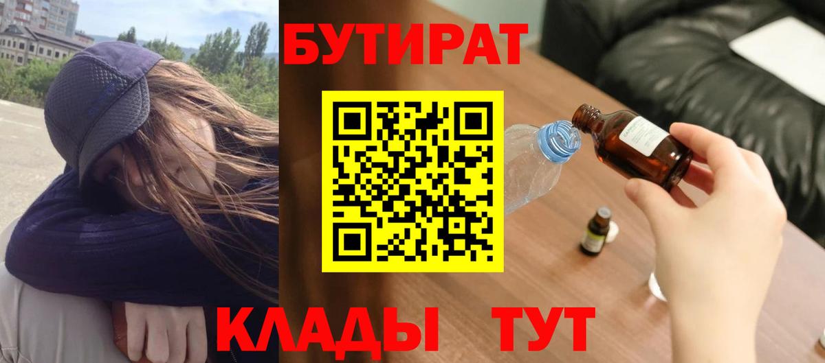 БУТИРАТ GHB Острогожск