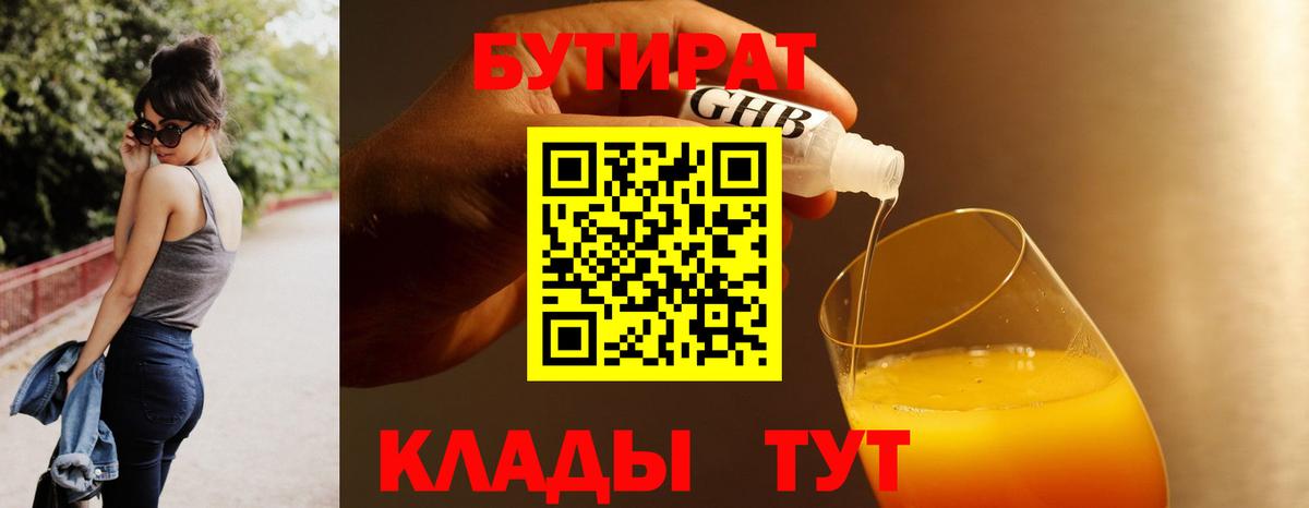 Острогожск  БУТИРАТ вода  Вход с VPN 