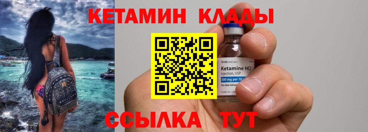 КЕТАМИН VHQ  Вход с VPN  Острогожск 