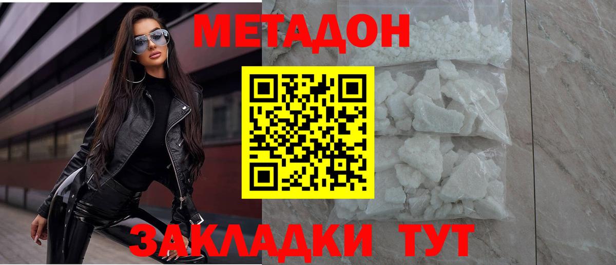 МЕТАДОН кристалл  Вход с VPN  Острогожск  Метадон methadone 