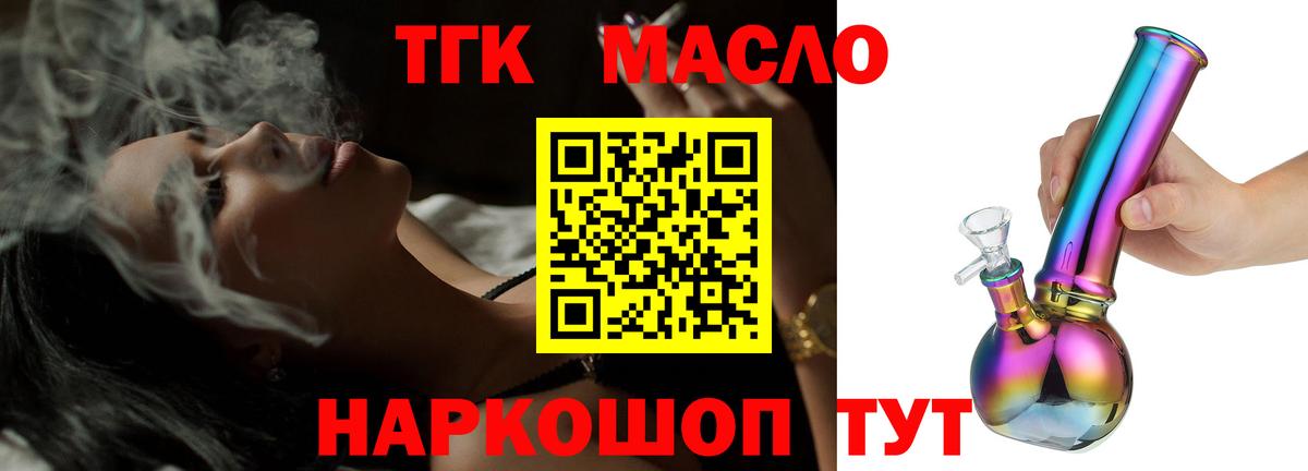 ТГК вейп с тгк Острогожск